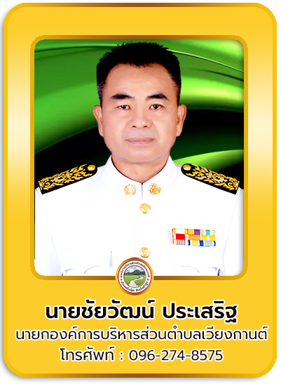 นายก